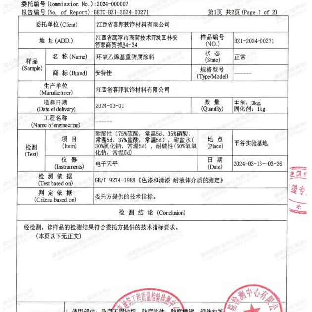 孝昌重防腐地坪,孝昌超强耐腐蚀涂料产品图3