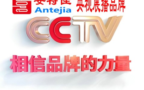 孝昌喜邦地坪-安特佳防腐涂料荣登CCTV央视展播